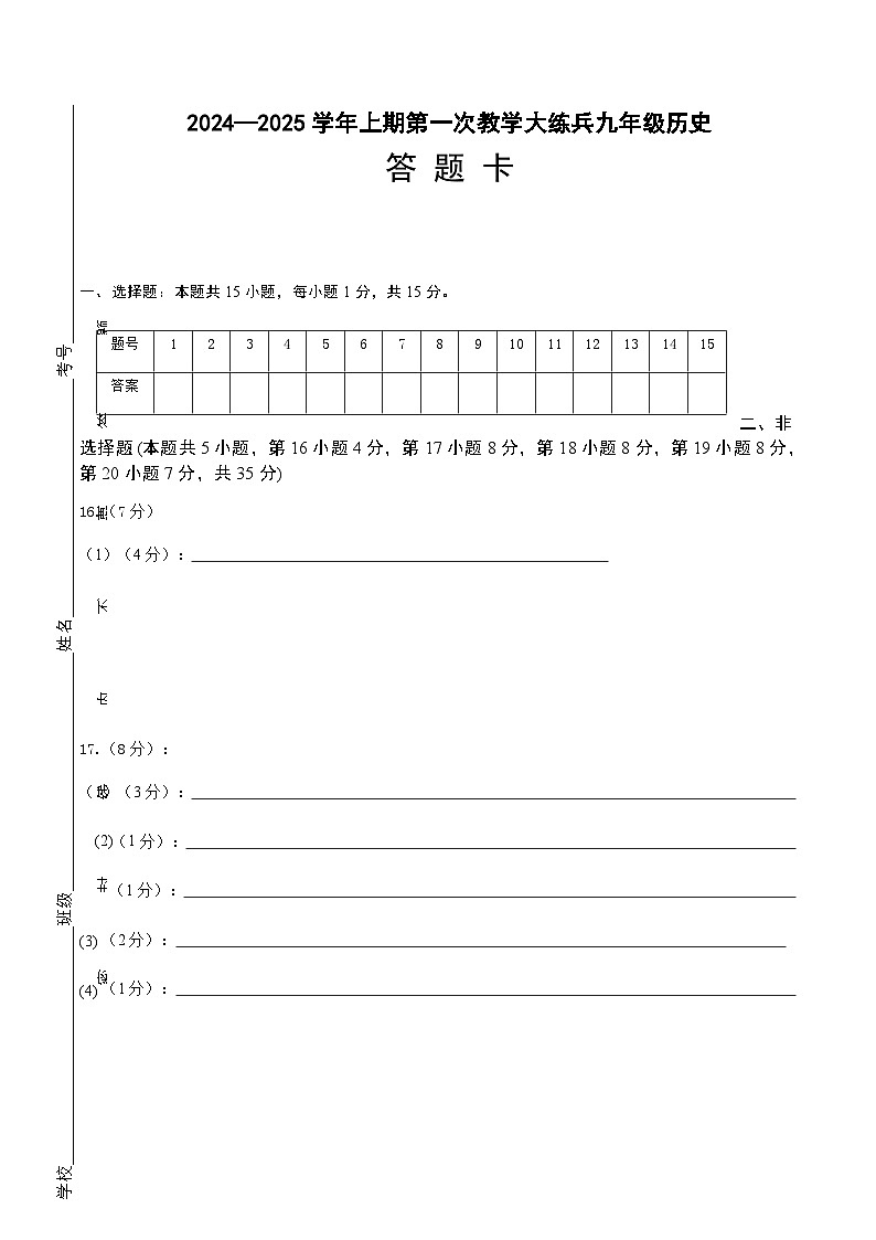 九年级答题卡及答案第1页