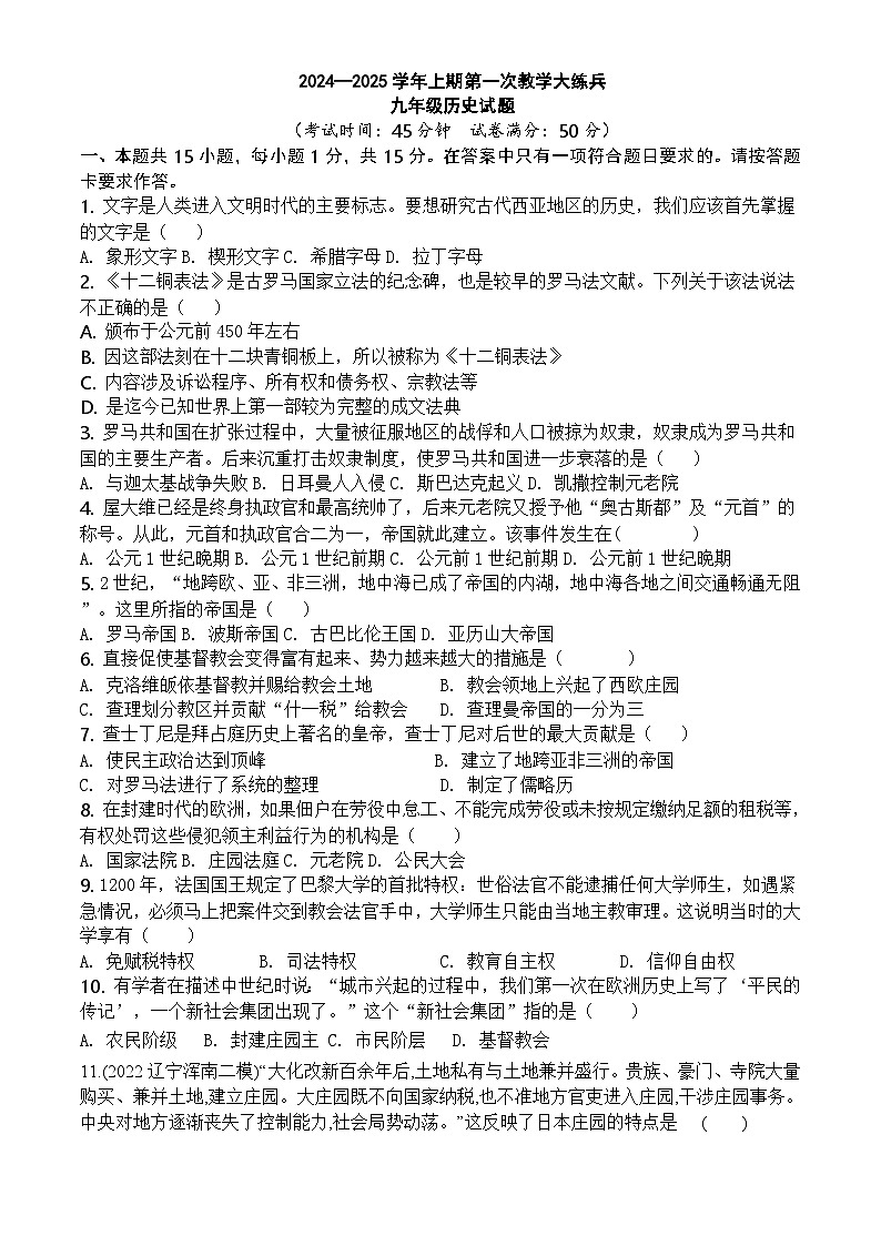 九年级试题第1页