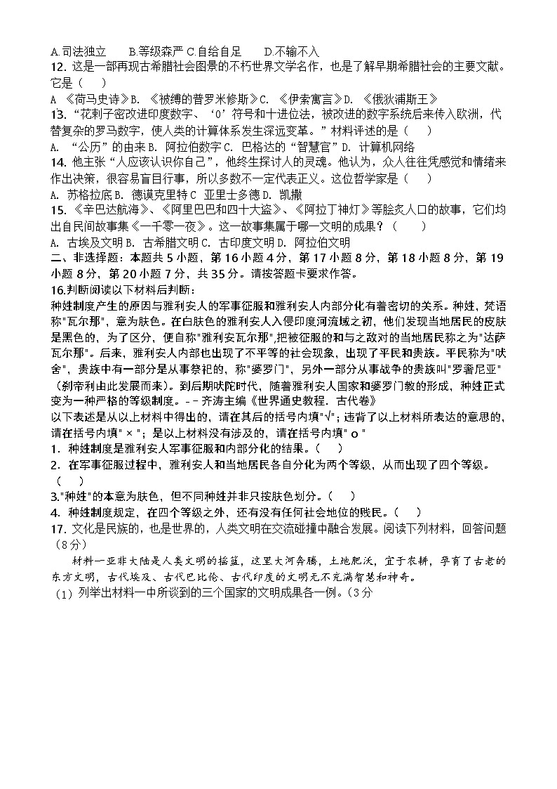 九年级试题第2页