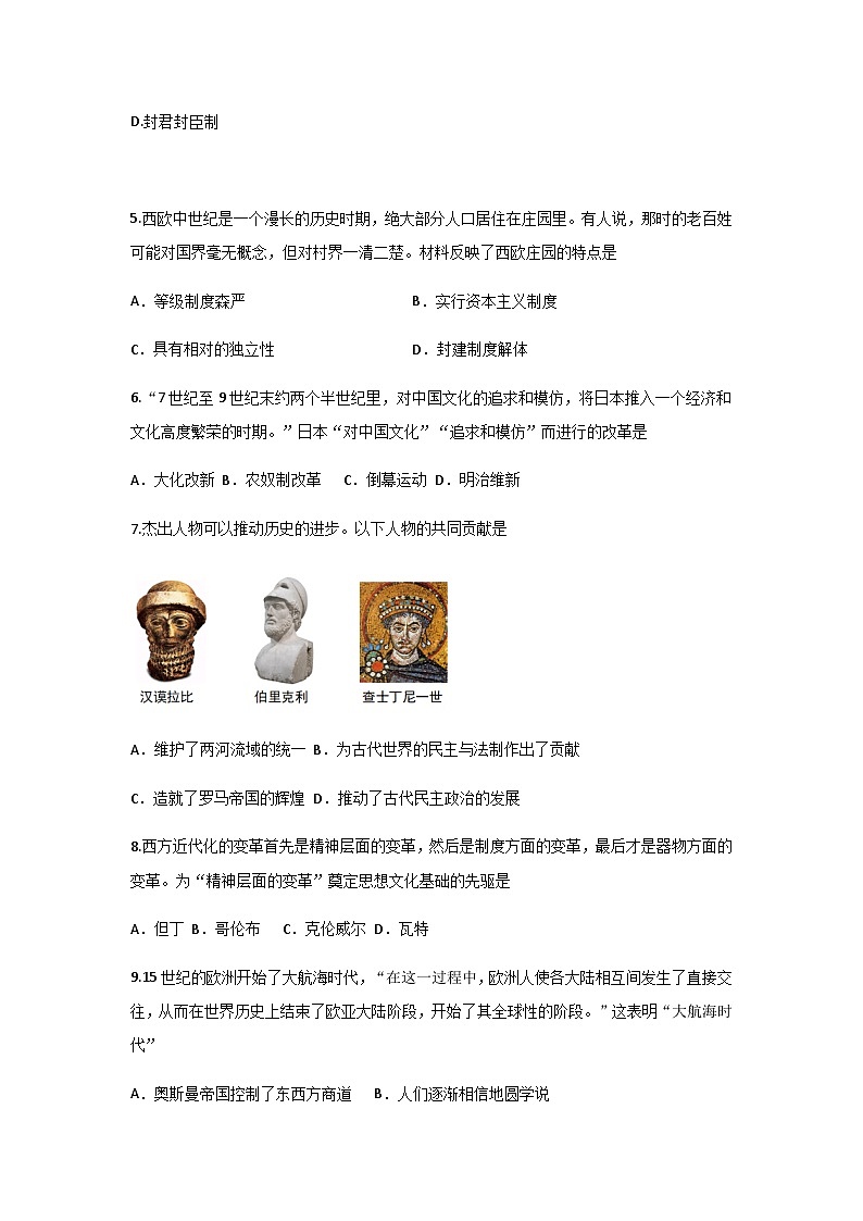 山东省菏泽市郓城县2024-2025学年九年级上学期期中考试历史试题（含答案）第2页
