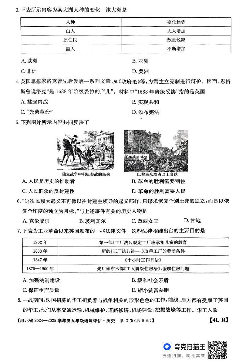 河北省廊坊市2024-2025学年九年级上学期12月期末历史试题第2页