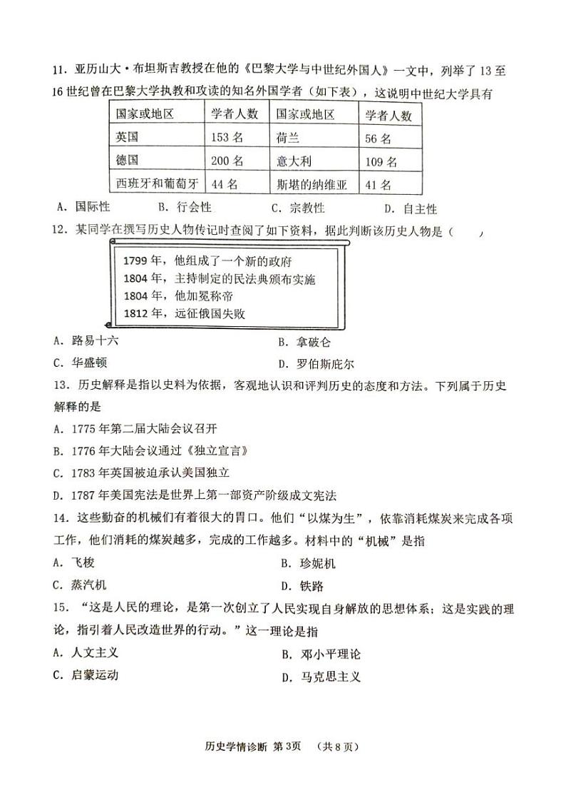 辽宁省沈阳市大东区2024-2025学年上学期九年级历史期末学情诊断试题第3页