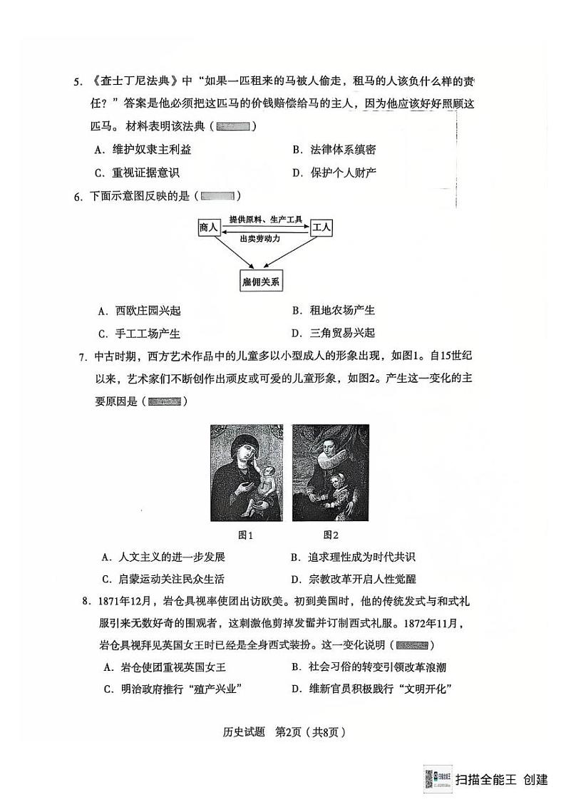辽宁省沈阳市沈河区2024-2025学年九年级上学期期末考试历史试卷第2页