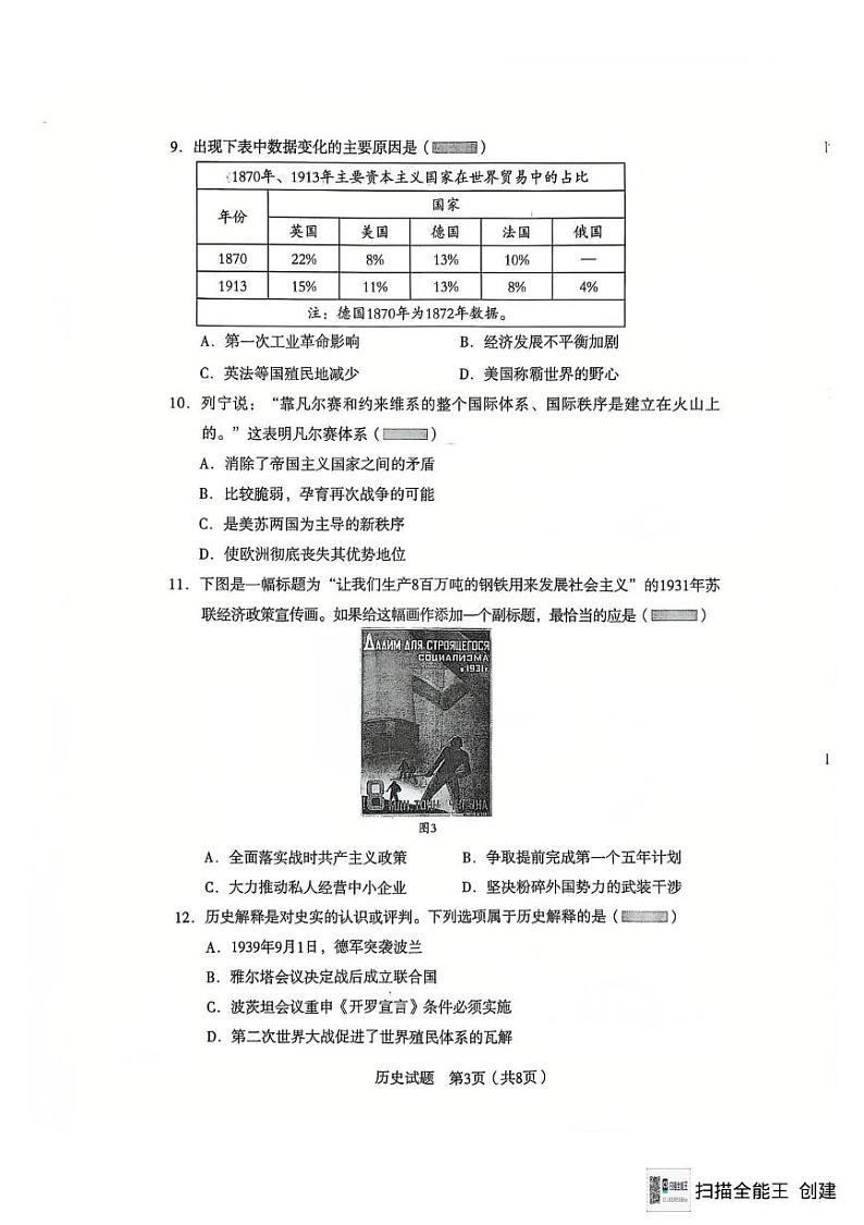 辽宁省沈阳市沈河区2024-2025学年九年级上学期期末考试历史试卷第3页