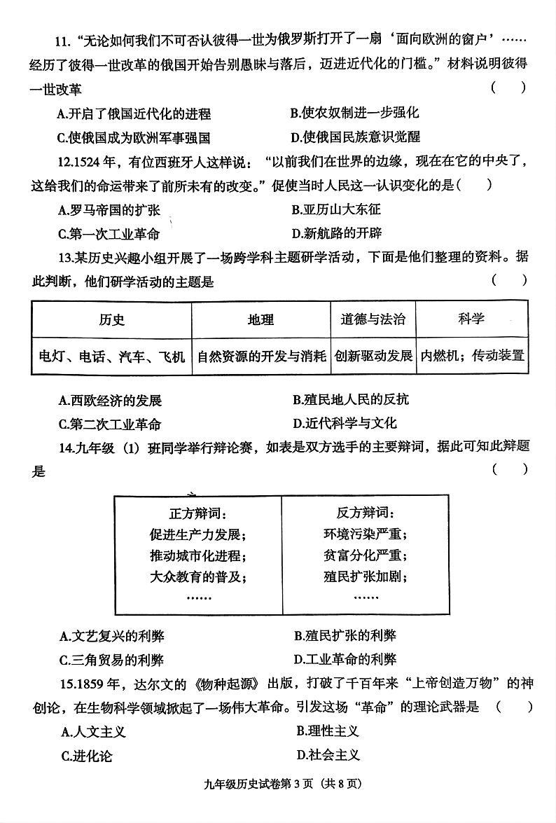 辽宁省沈阳市于洪区2024-2025学年九年级上学期12月期末历史试题第3页
