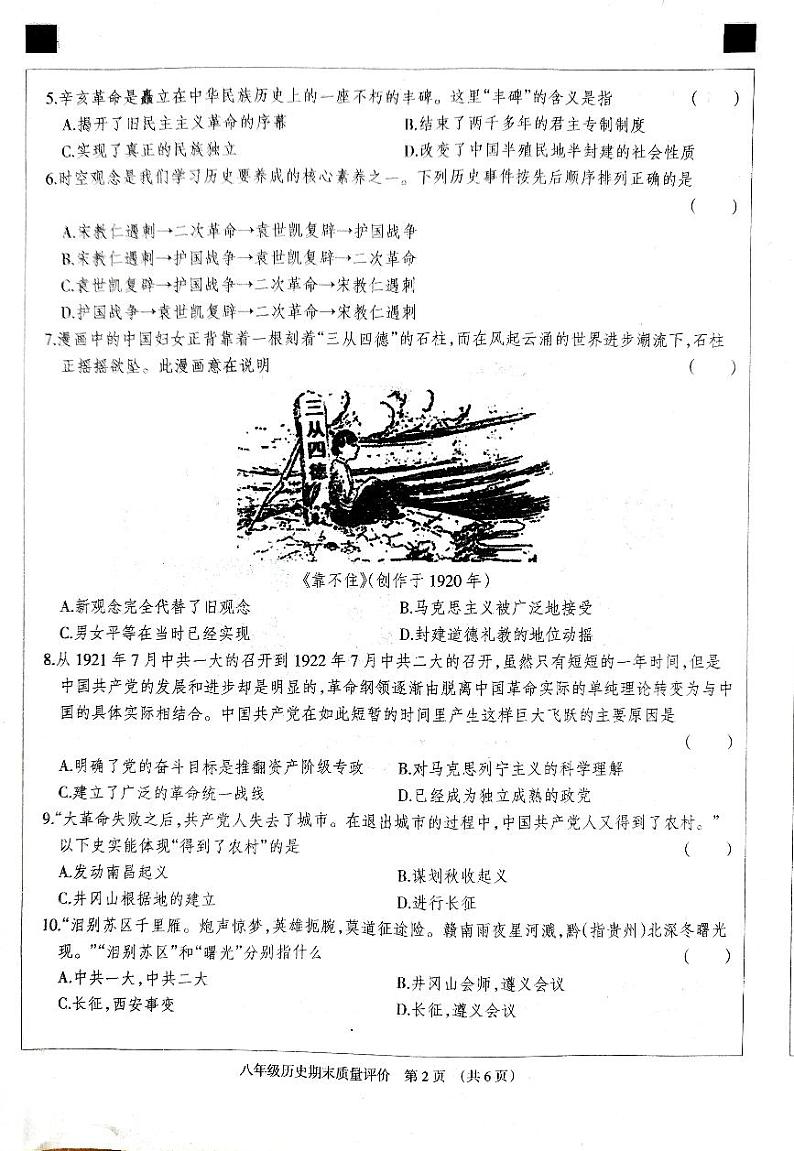 河北省衡水市第六中学2024~2025学年第一学期八年级历史期末质量评价试卷第2页