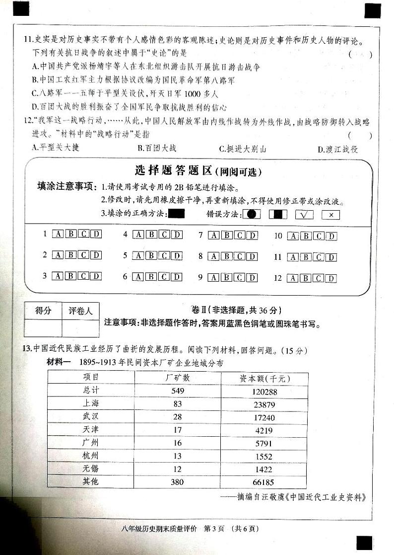 河北省衡水市第六中学2024~2025学年第一学期八年级历史期末质量评价试卷第3页