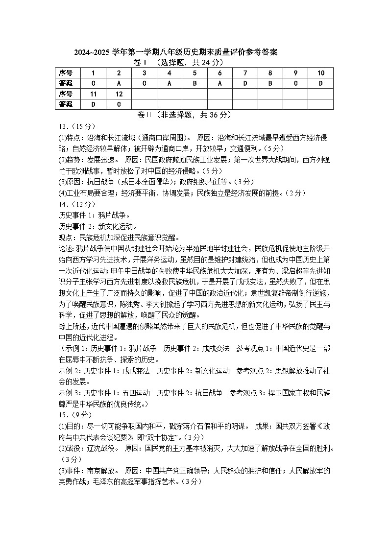 八年级历史期末答案第1页