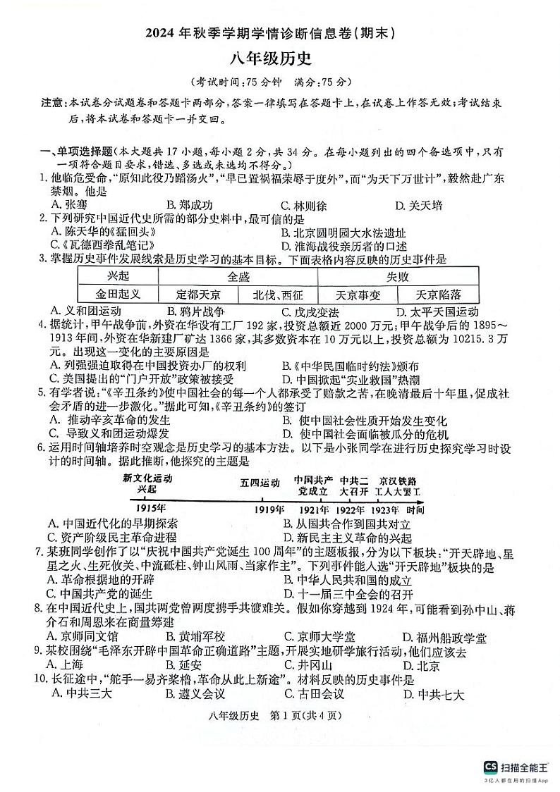 广西壮族自治区来宾市武宣县2024-2025学年八年级上学期12月月考历史试题第1页