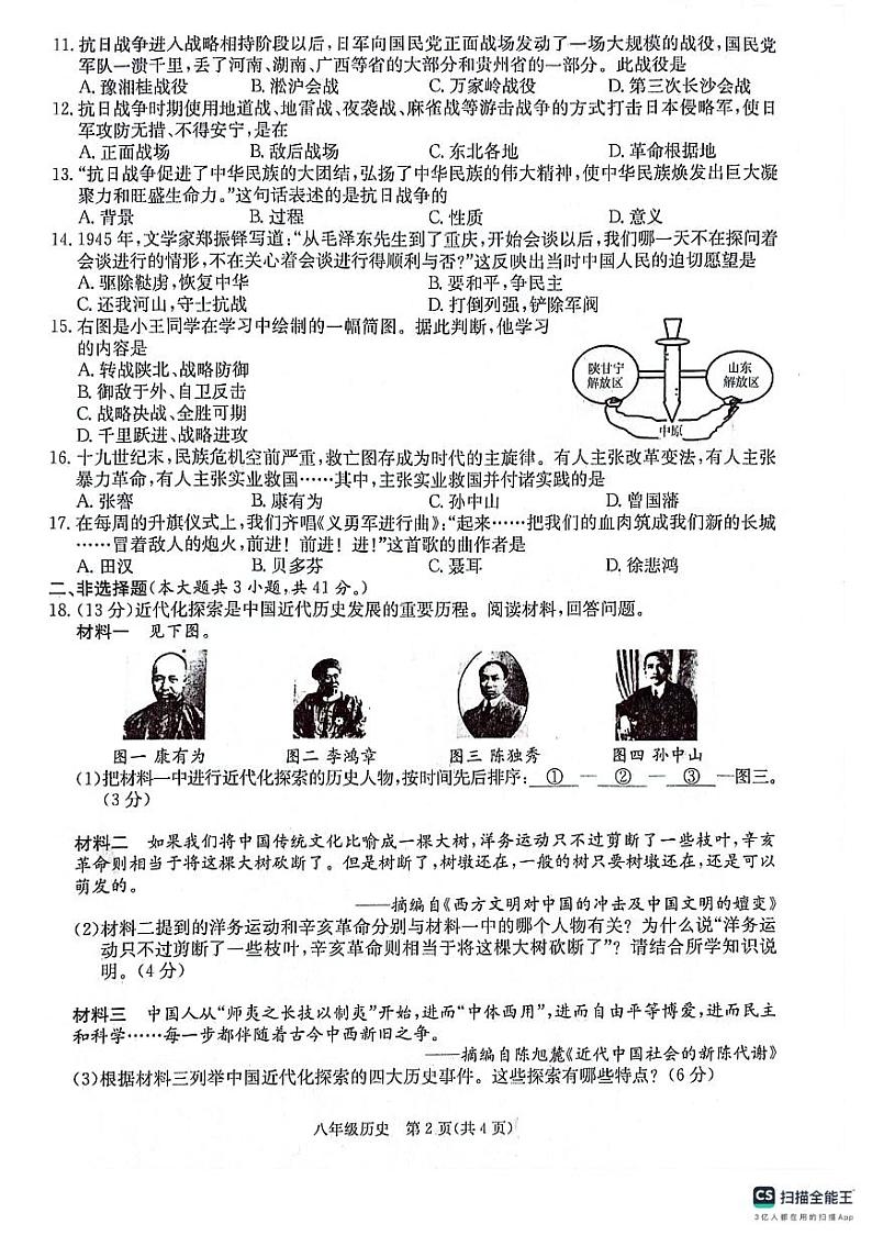 广西壮族自治区来宾市武宣县2024-2025学年八年级上学期12月月考历史试题第2页
