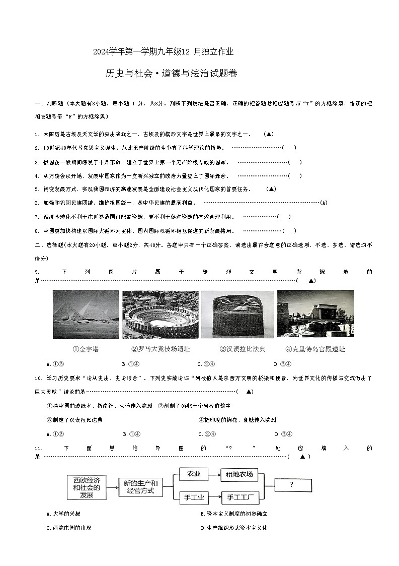2024学年金华市第一学期九年级12月独立作业_2024学年第一学期九年级12月独立作业第1页