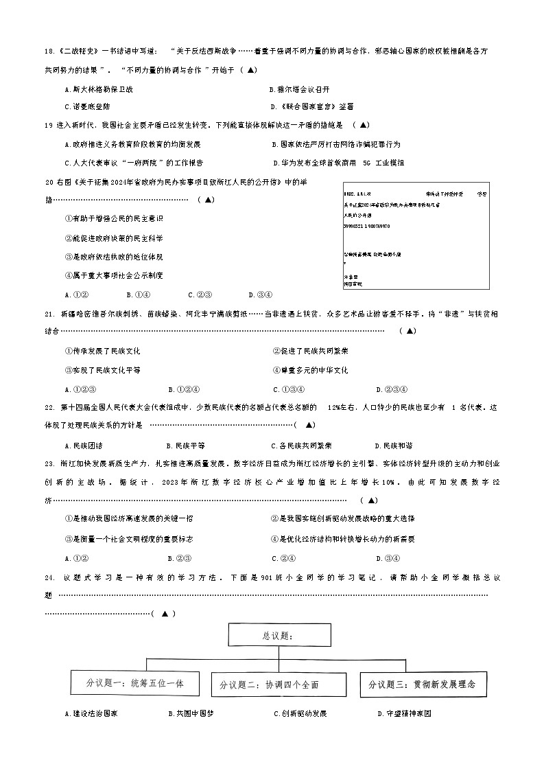 2024学年金华市第一学期九年级12月独立作业_2024学年第一学期九年级12月独立作业第3页