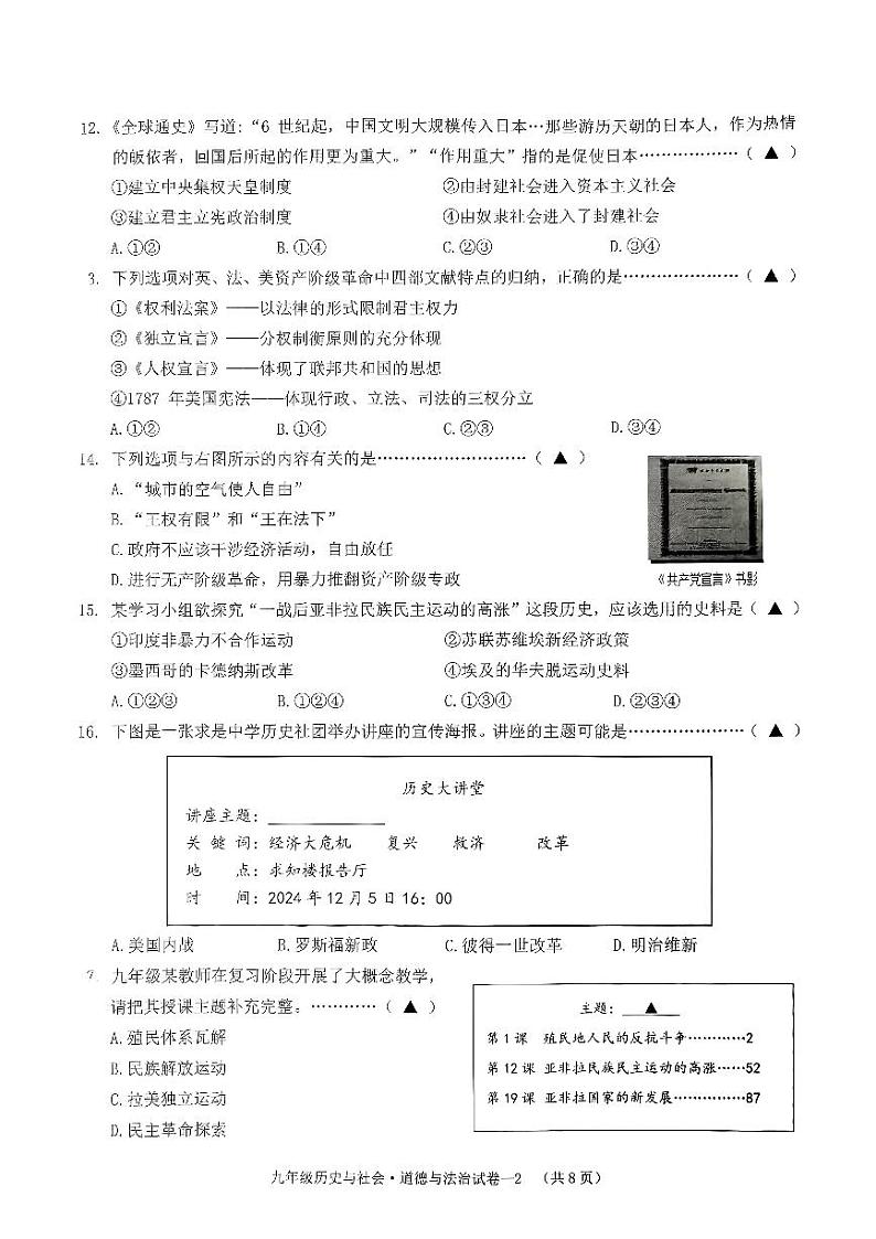 2024学年第一学期九年级12月独立作业第2页