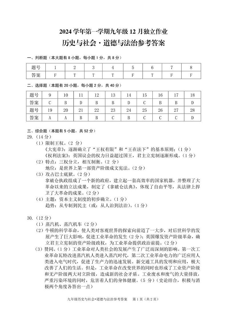 3.参考答案：九年级社会法治第1页