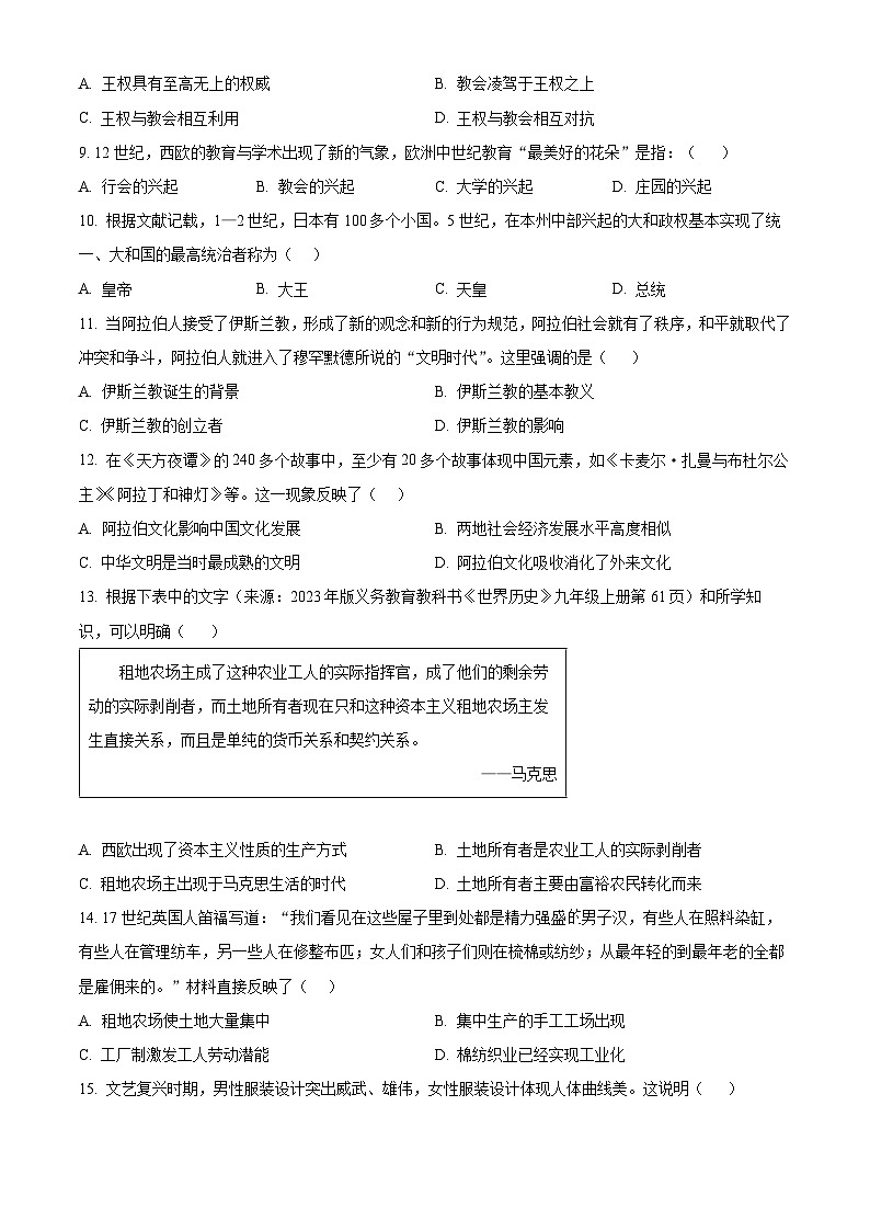 广东省清远市英德市2024-2025学年九年级上学期期中历史试题（含答案）第2页