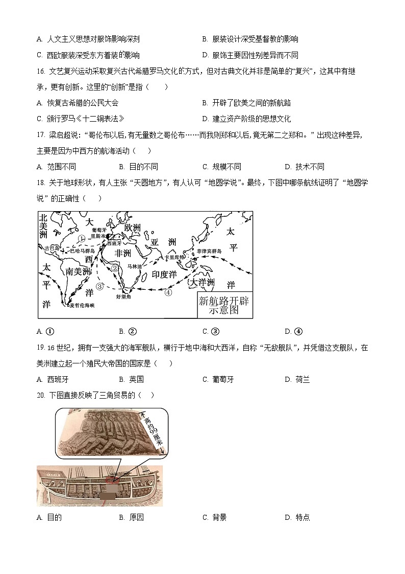 广东省清远市英德市2024-2025学年九年级上学期期中历史试题（含答案）第3页