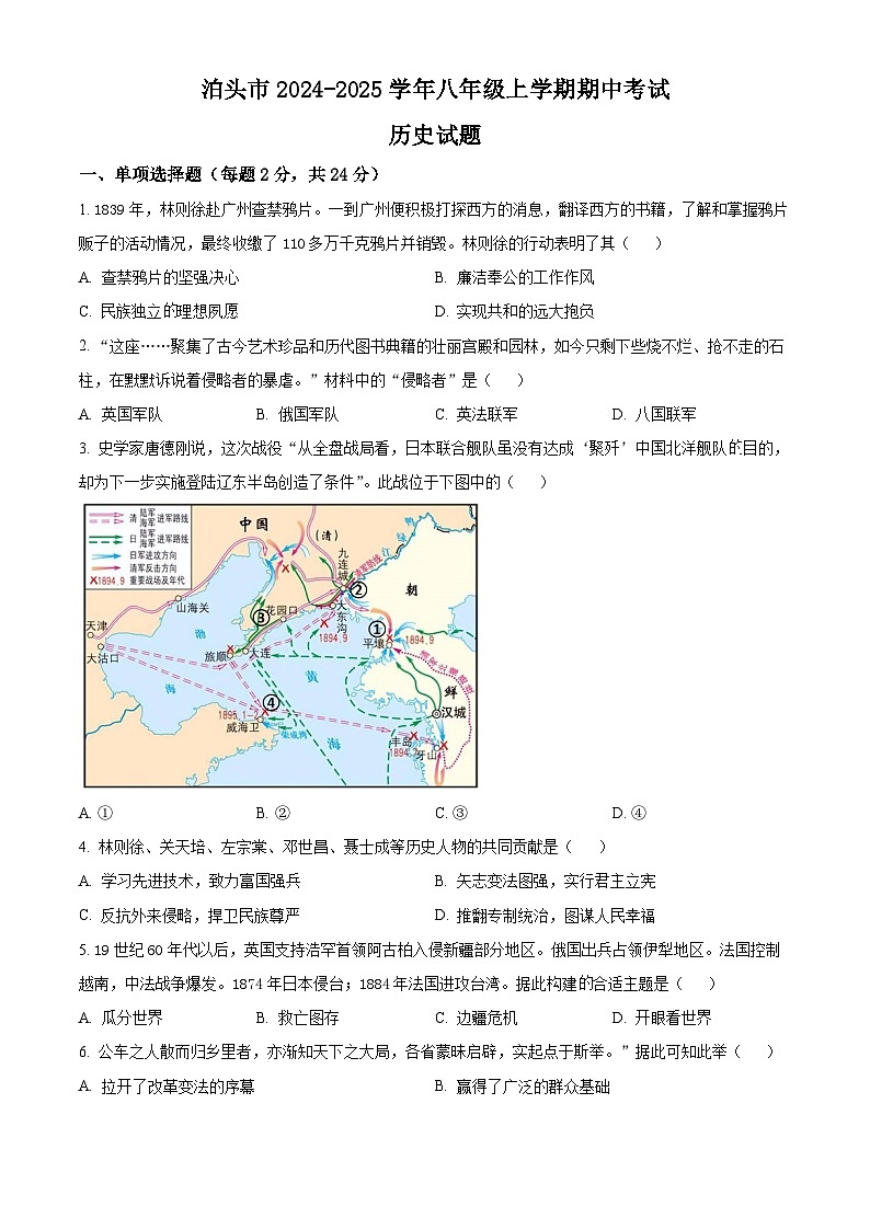 河北省沧州市泊头市2024-2025学年八年级上学期期中考试历史试题（含答案）第1页