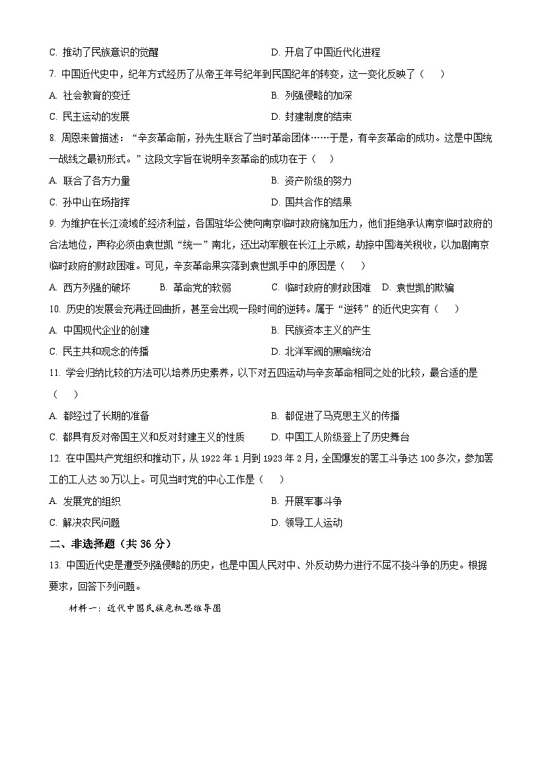 河北省沧州市泊头市2024-2025学年八年级上学期期中考试历史试题（含答案）第2页