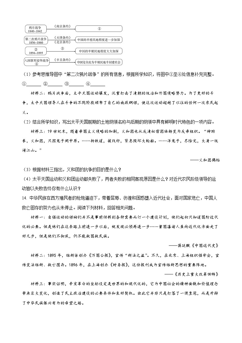 河北省沧州市泊头市2024-2025学年八年级上学期期中考试历史试题（含答案）第3页