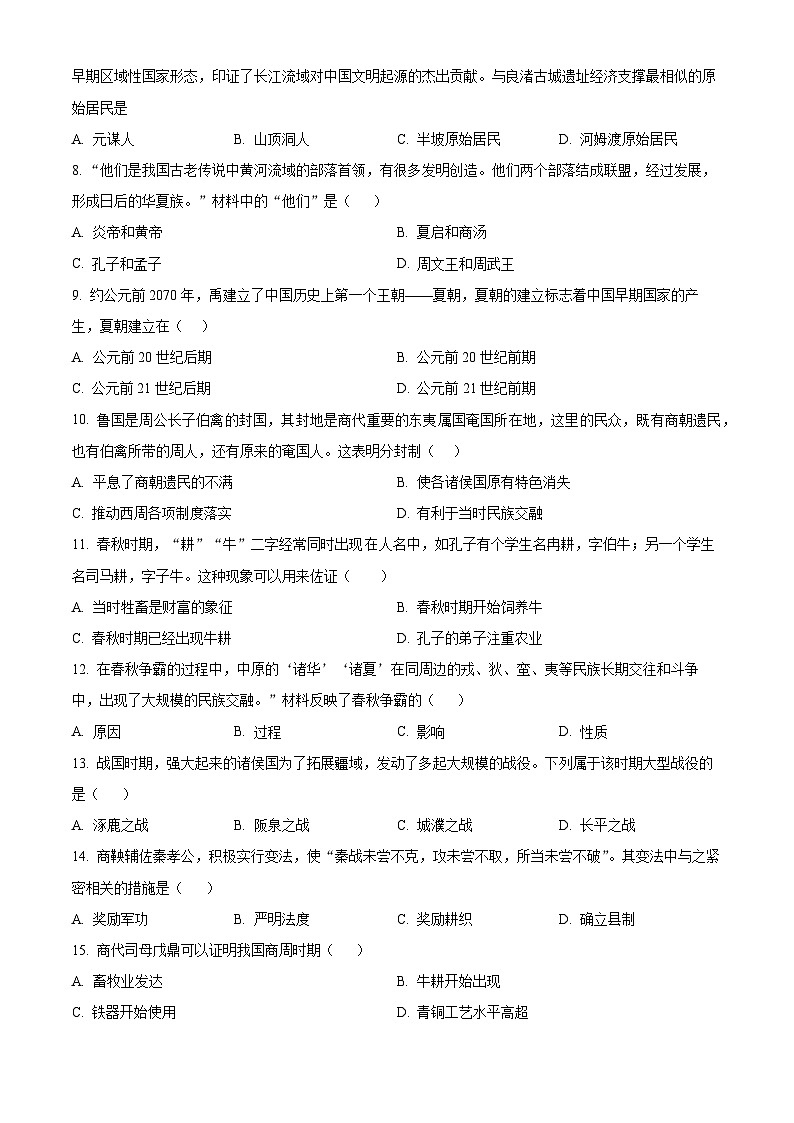 广东省清远市英德市2024-2025学年七年级上学期期中历史试题（含答案）第2页