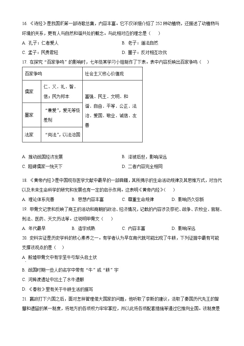 广东省清远市英德市2024-2025学年七年级上学期期中历史试题（含答案）第3页