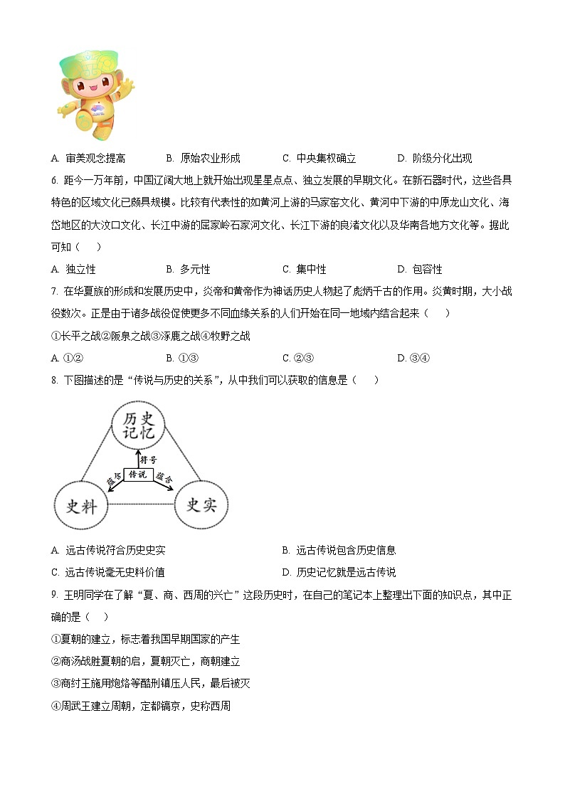河北省唐山市滦州市2024-2025学年七年级上学期期中历史试题（含答案）第2页