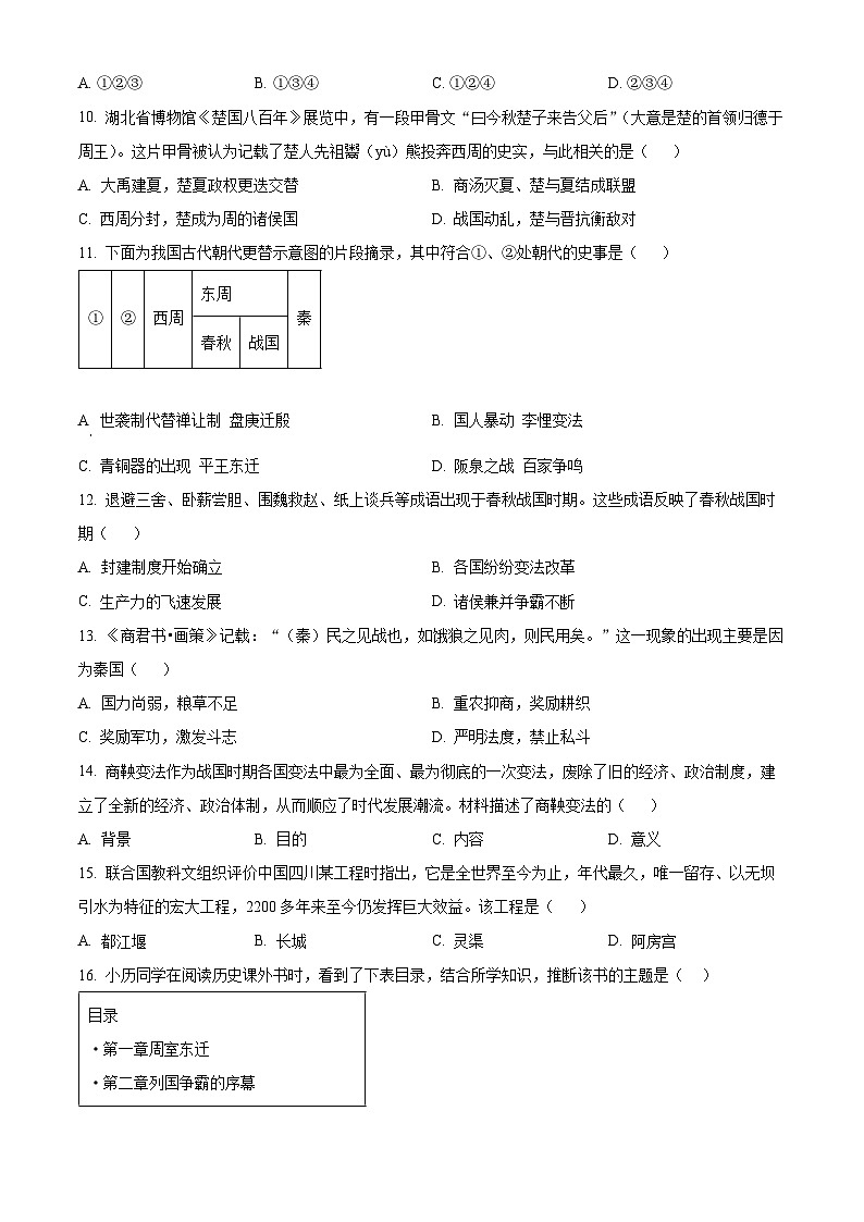 河北省唐山市滦州市2024-2025学年七年级上学期期中历史试题（含答案）第3页