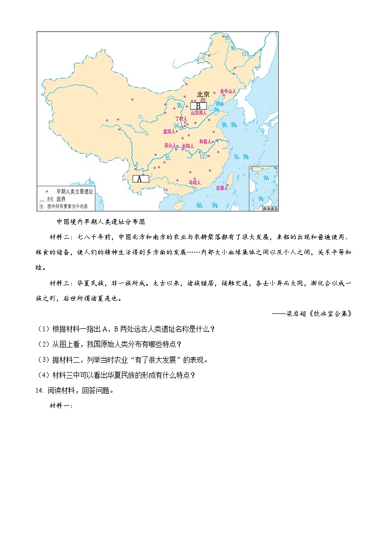 河北省沧州市泊头市2024-2025学年七年级上学期期中历史试题（含答案）第3页