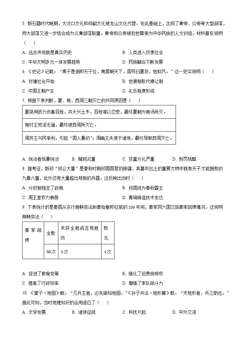 河南省郑州市新郑市2024-2025学年七年级上学期期中历史试题（含答案）第2页