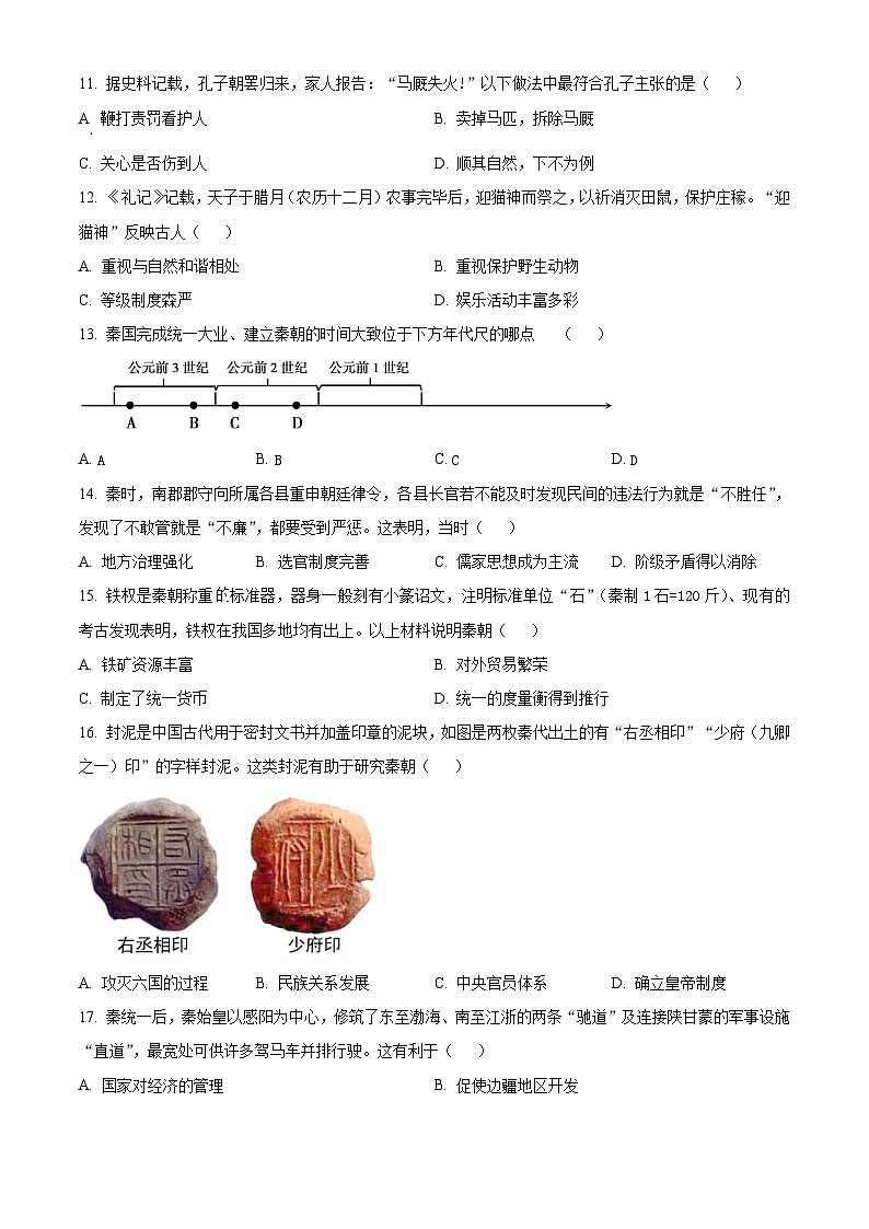 河南省郑州市新郑市2024-2025学年七年级上学期期中历史试题（含答案）第3页