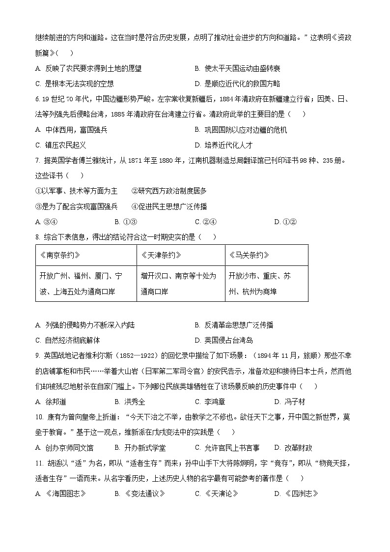 河南省郑州市新郑市2024-2025学年八年级上学期期中历史试题（含答案）第2页