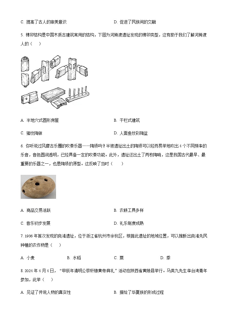 广东省罗定市2024-2025学年七年级上学期期中历史试题（含答案）第2页