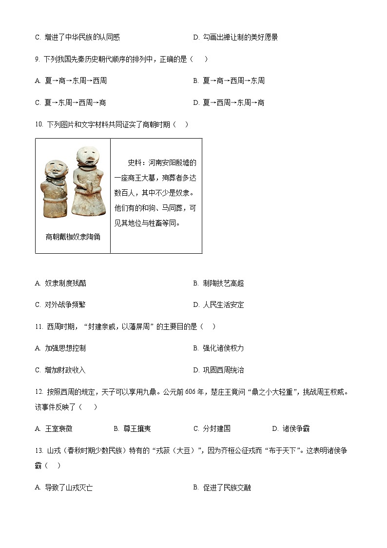 广东省罗定市2024-2025学年七年级上学期期中历史试题（含答案）第3页