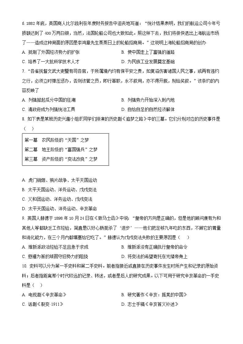 山西省吕梁市孝义市2024-2025学年八年级上学期期中历史试题（含答案）第2页