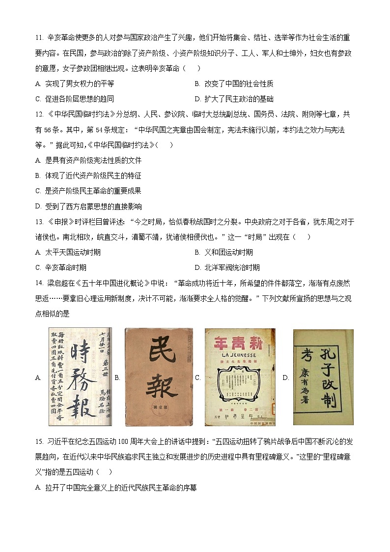 山西省吕梁市孝义市2024-2025学年八年级上学期期中历史试题（含答案）第3页
