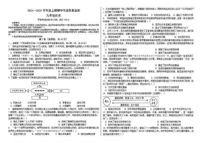 九年级期中历史试题第1页