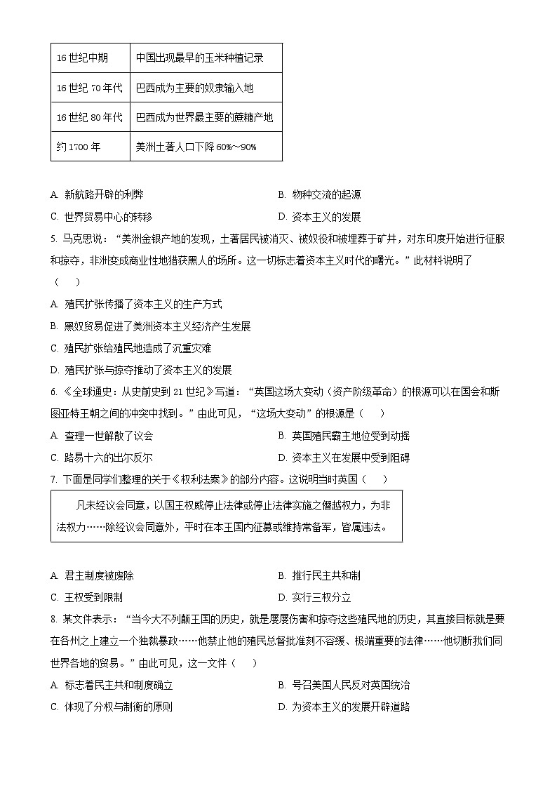 安徽省芜湖市无为市2024-2025学年历史九年级第一学期12月月考试题（含答案）第2页