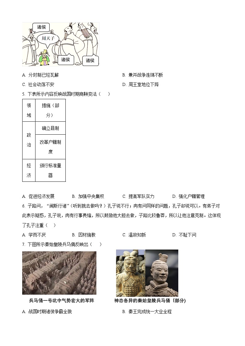 福建省福州市长乐区第一中学2024-2025学年历史七年级第一学期12月月考试题（含答案）第2页