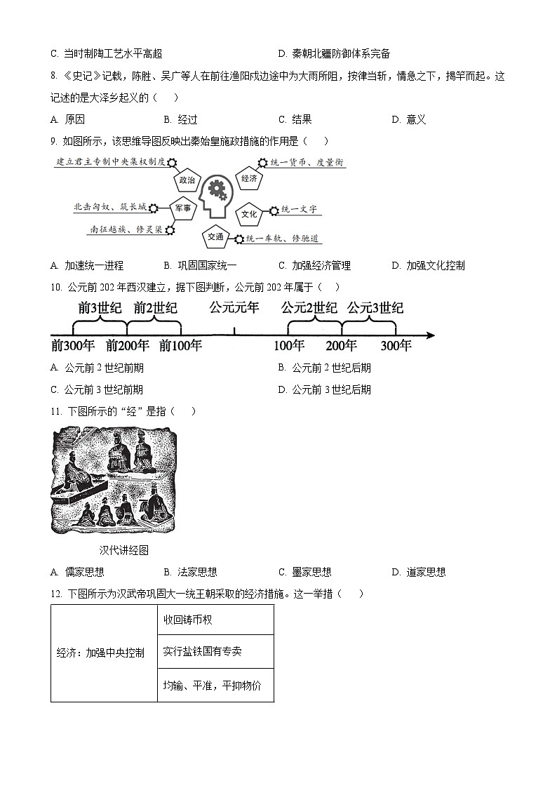 福建省福州市长乐区第一中学2024-2025学年历史七年级第一学期12月月考试题（含答案）第3页