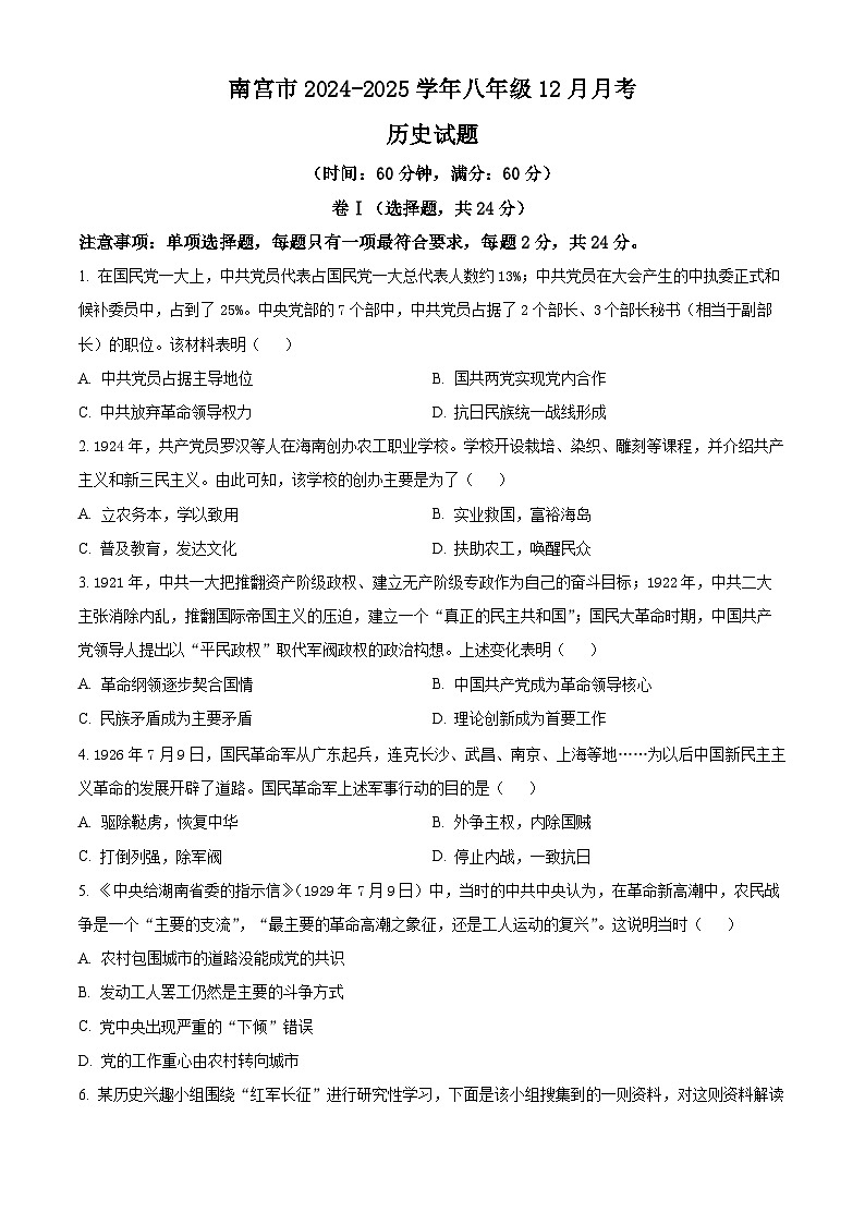 河北省邢台市南宫市2024-2025学年历史八年级第一学期12月月考试题（含答案）第1页