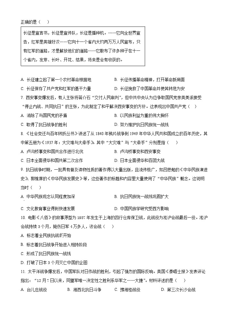 河北省邢台市南宫市2024-2025学年历史八年级第一学期12月月考试题（含答案）第2页