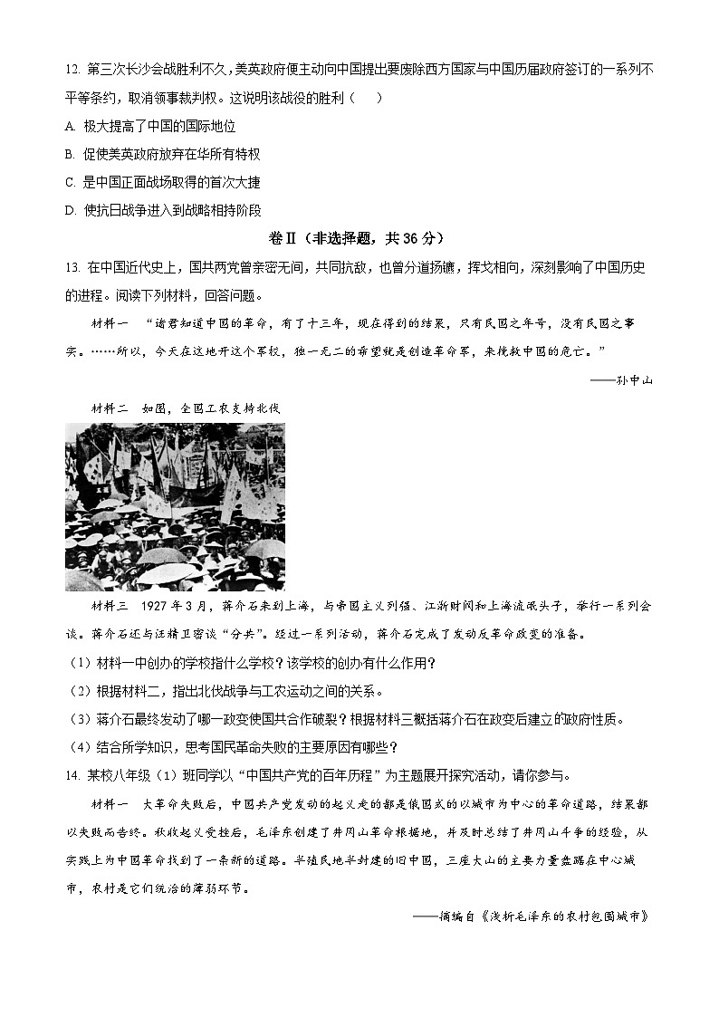 河北省邢台市南宫市2024-2025学年历史八年级第一学期12月月考试题（含答案）第3页