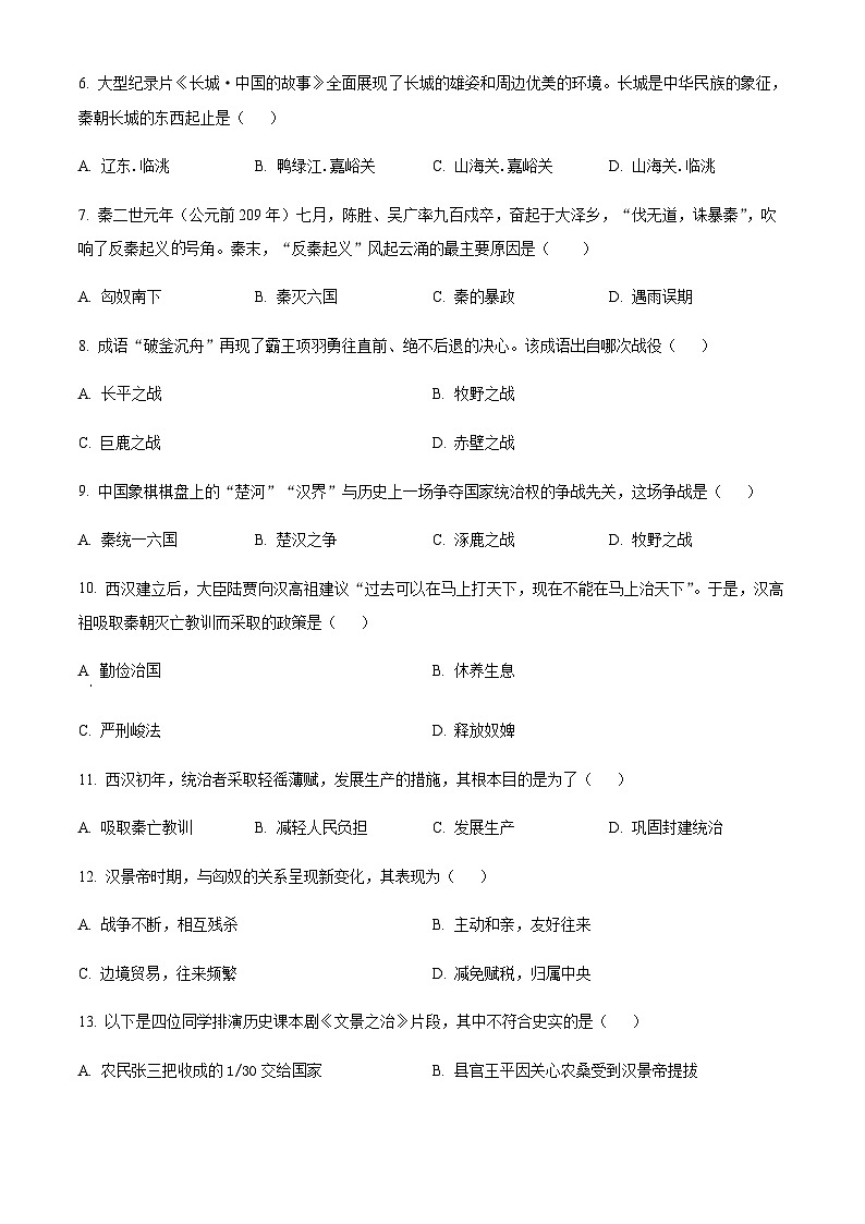 黑龙江省哈尔滨市虹桥初级中学校历史2024-2025学年七年级第一学期12月月考试题（含答案）第2页