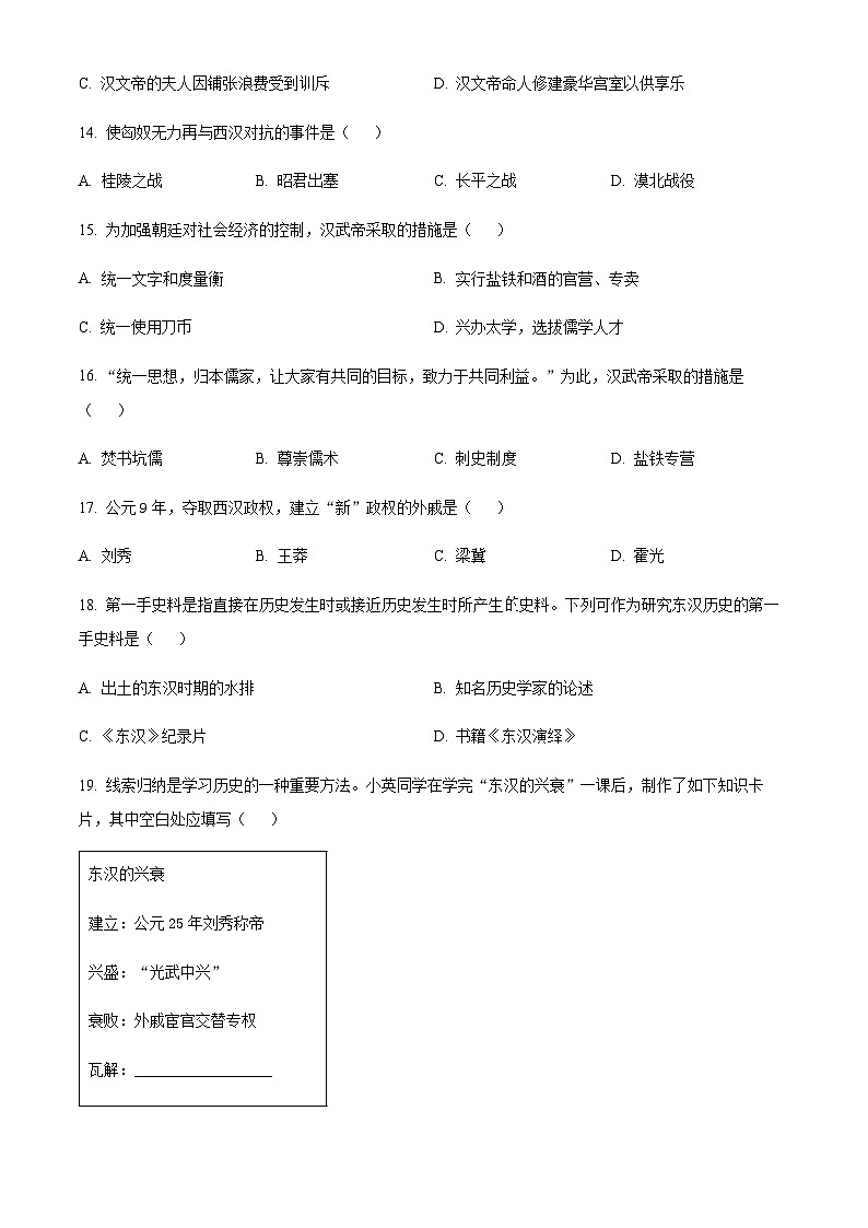 黑龙江省哈尔滨市虹桥初级中学校历史2024-2025学年七年级第一学期12月月考试题（含答案）第3页