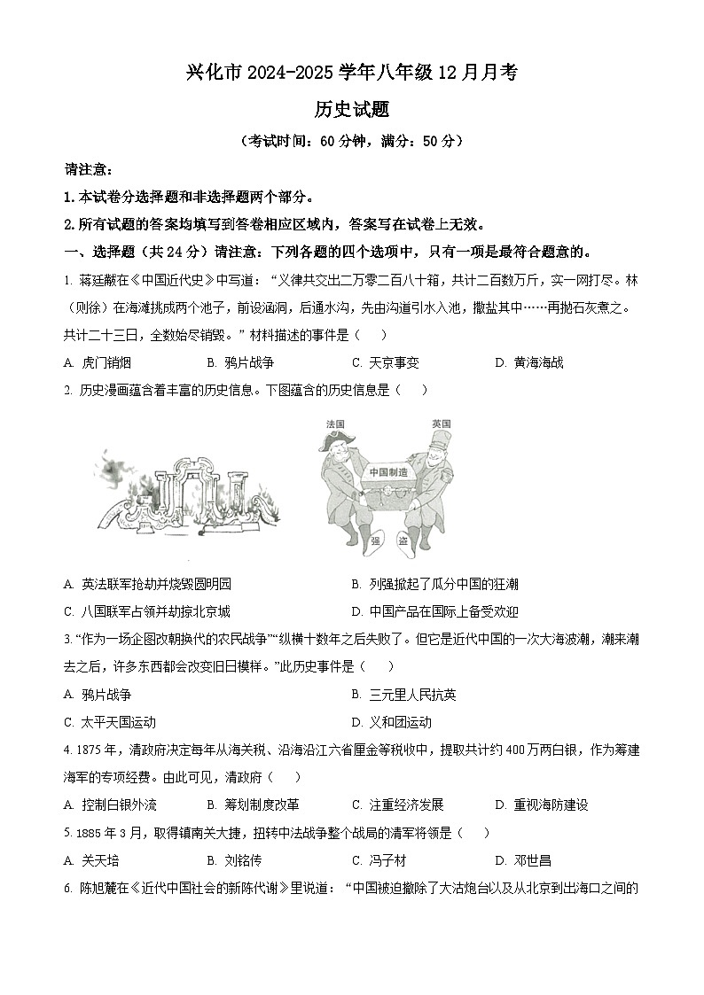 江苏省泰州市兴化市2024-2025学年历史八年级第一学期12月月考试题（含答案）第1页