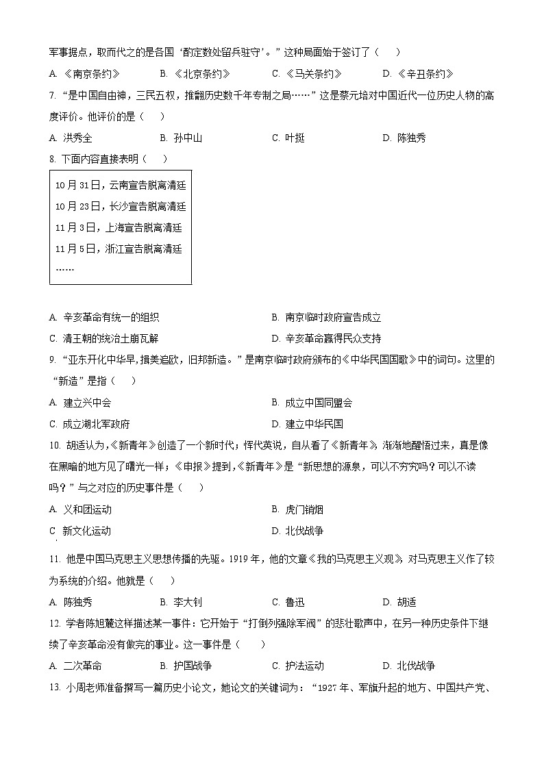 江苏省泰州市兴化市2024-2025学年历史八年级第一学期12月月考试题（含答案）第2页