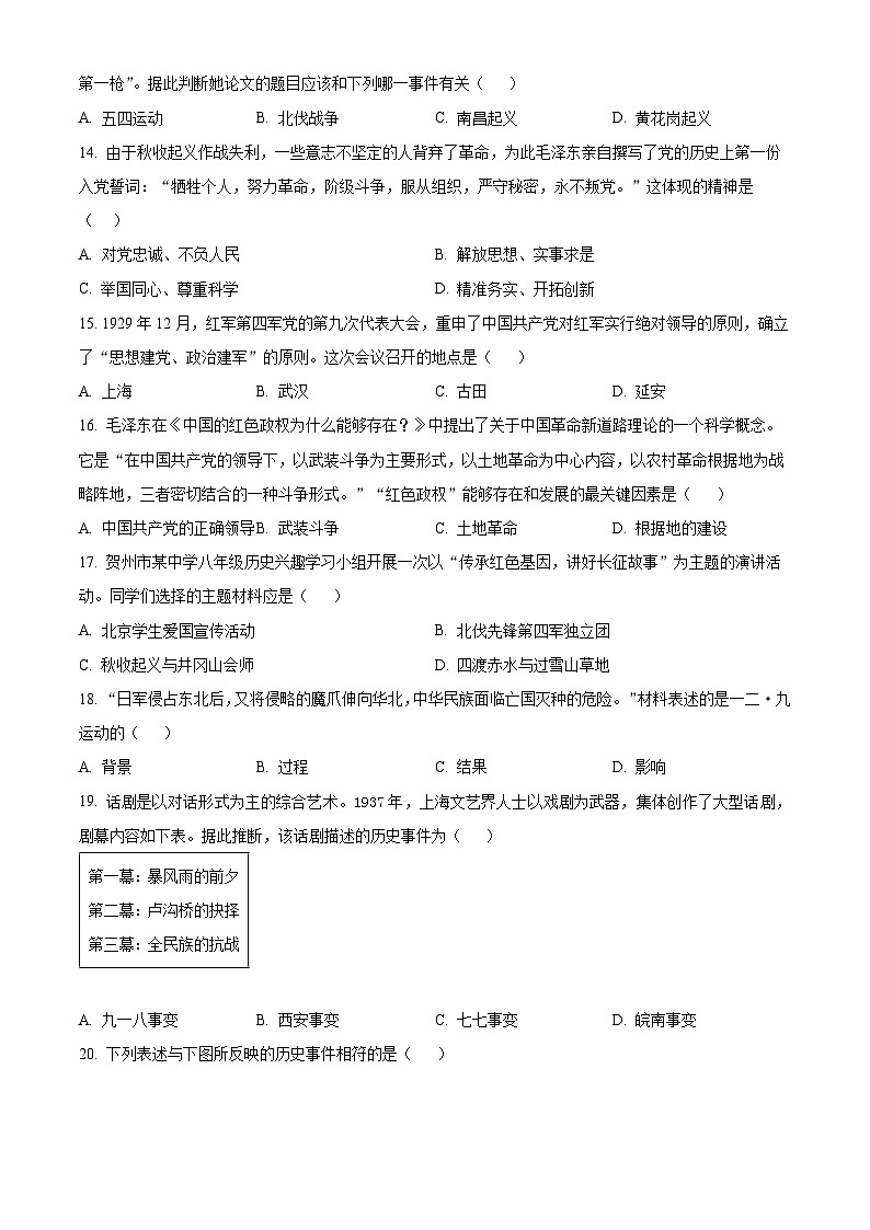 江苏省泰州市兴化市2024-2025学年历史八年级第一学期12月月考试题（含答案）第3页
