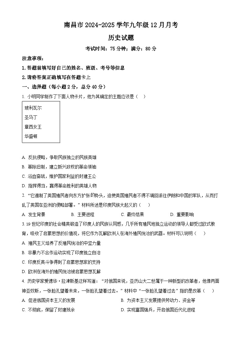 江西省南昌市2024-2025学年历史九年级第一学期12月月考试题（含答案）第1页