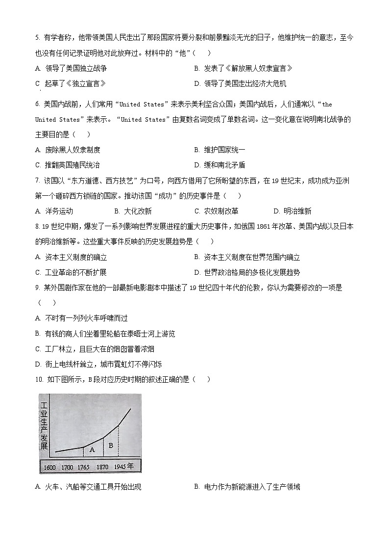 江西省南昌市2024-2025学年历史九年级第一学期12月月考试题（含答案）第2页