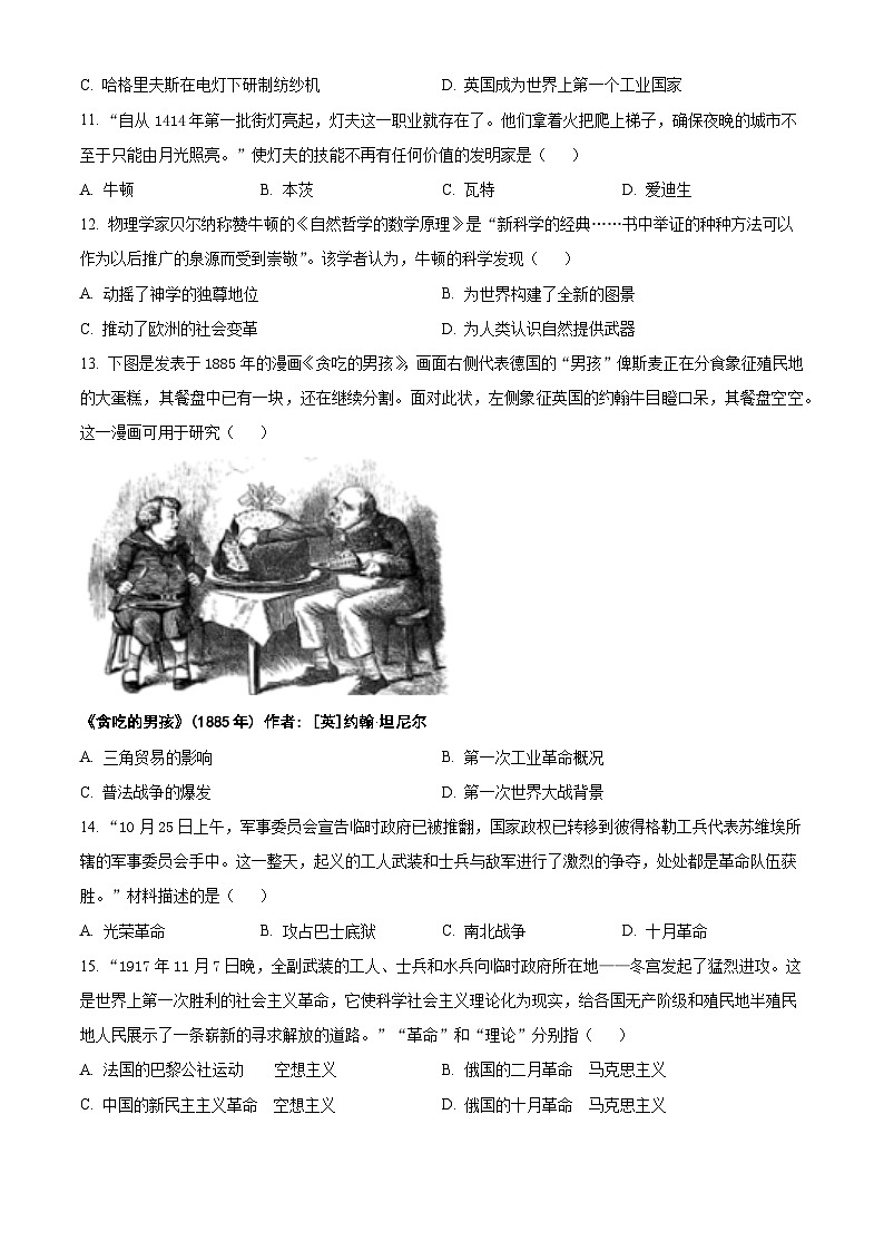 江西省南昌市2024-2025学年历史九年级第一学期12月月考试题（含答案）第3页